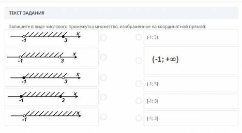 Запиши в виде числового промежутка множество, избораженное на координатной прямой