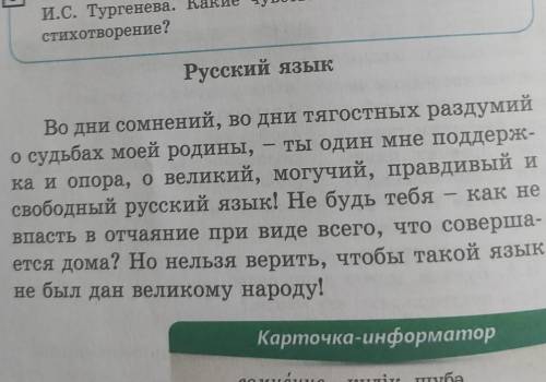 русский язык и литература Иван Сергеевич Тургенев русский язык 5,6 работа в группах 1 фото сверху(сп