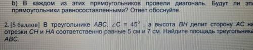 в треугольнике ABC, /_C = 45⁰ , а высота BH делит сторону AC на отрезки CH и HA соответственно равны