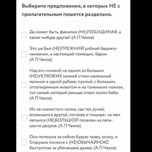 Выберите предложения, в которых НЕ с прилагательным пишется раздельно