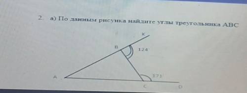 По данным рисунка Найдите углы треугольника ABC