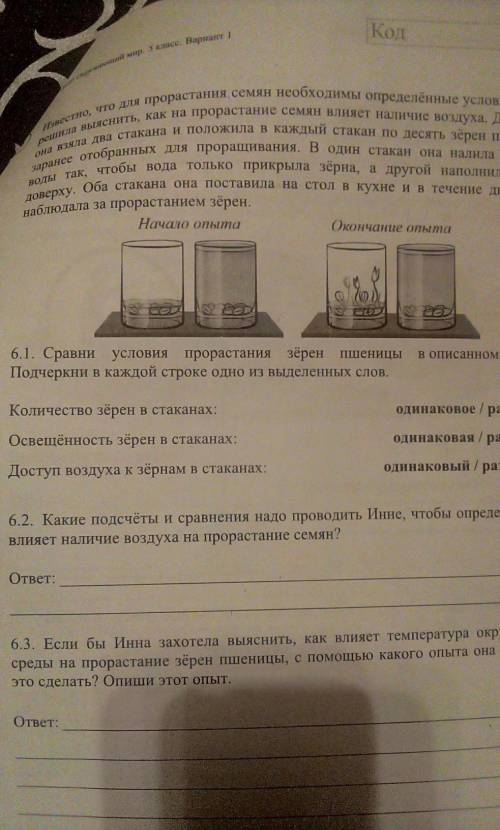 6.1Сравни условия прорастания зёрен пшеницы в описанном опыте подчеркни В каждой строке одно из выде