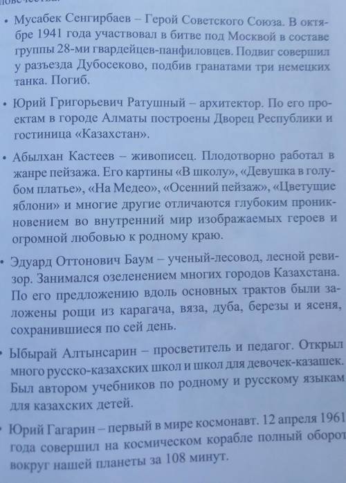 Твор-чес-кая рабо-та Запиши кратко о каждом в тетрадь.Что объединяет этих людей? В чем смысл их жизн