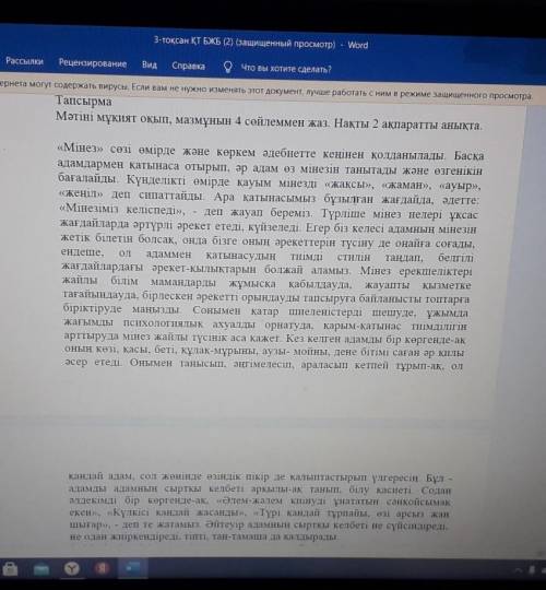 мəтіннің кіріспе,негізгі жəне қортынды бөлімдерінетақырып ұсынып қарапайым жоспар құр жəне мәтінін м