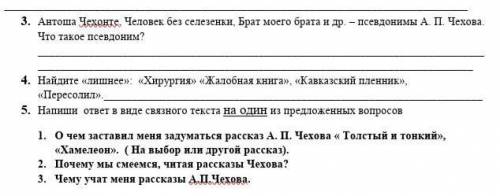 Антоша Чехонте, Человек без селезенки, Брат моего брата и др. – псевдонимы А. П. Чехова. Что такое п