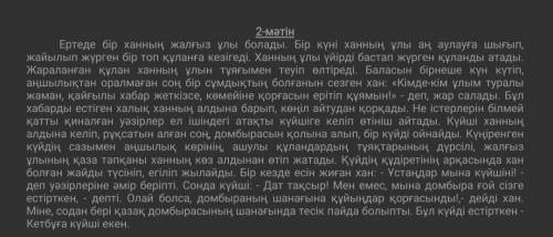 Мәтіндердің түрін анықтаңыз. Определите тип текста без спама