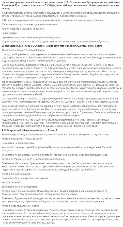 Напишите сравнительный анализ эпизодов пьесы Н. А. Островского «Бесприданница» (действие 1, явление