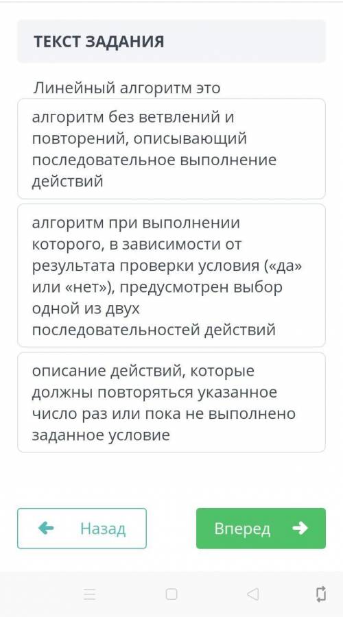 ЗАДАНИЕ №2 ВРЕМЯ НА ВЫПОЛНЕНИЕ:16:56ТЕКСТ ЗАДАНИЯлинейный алгоритм это