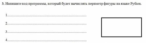 3.Напишите код программы, который будет вычислять периметр фигуры на языке Python.