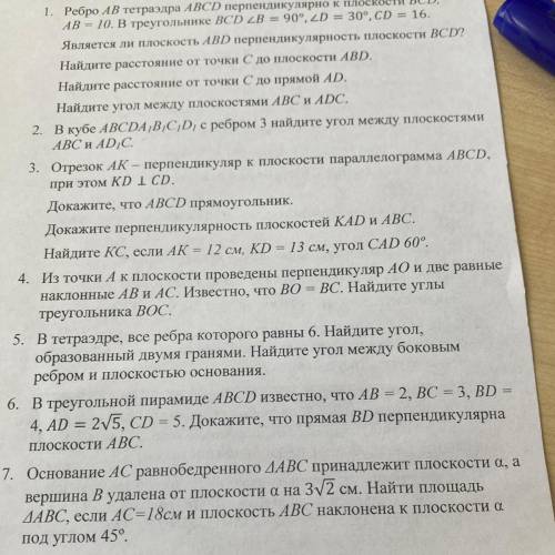 6)В треугольной пирамиде ABCD известно, что AB = 2, BC = 3, BD = 4, AD = 2/5, CD = 5. Докажите, что