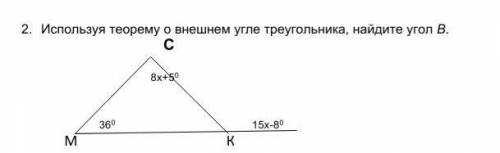 Ипользуя теорему о внешнем угле треугольника, найдите угол В. Можно с подробным решением?​