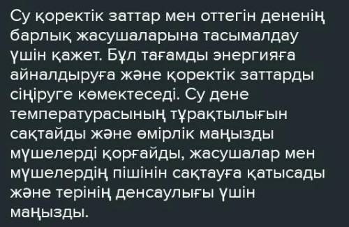 Тапсырма Мәтіннен негізгі және қосымша детальді акиаратты аныкташыз. Cy- ripmiaic swai Су-тіршілік к