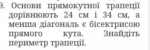 Геометрія 8 клас.знайдіть периметр трапеції​