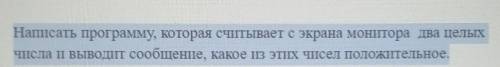 с python'ом Написать программу, которая считывает с экрана монитора два целых числа и выводит сообще