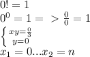 0!=1\\0^0=1 = \ \textgreater \ \frac{0}{0}=1\\\left \{ {{xy=\frac{0}{3} } \atop {y=0}} \right. \\x_1=0...x_2=n