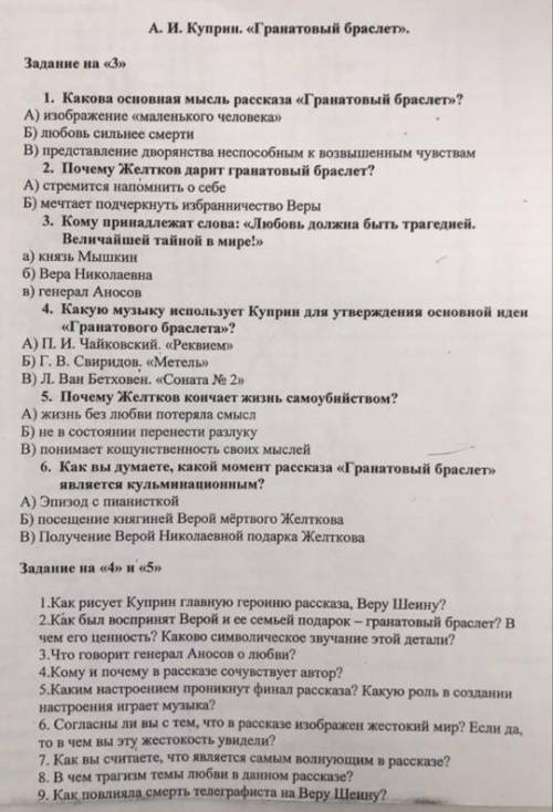 А. И. Куприн Гранатовый браслет Тест Какова основная мысль рассказа Гранатовый браслет ​