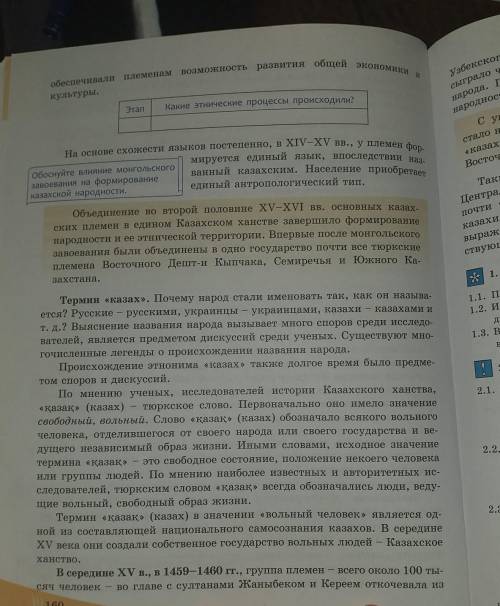 Задание №3. ФО- Работа с текстом на стр.160-161 прочитайте и объясните значение слова: Казах –​