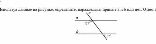 НУЖНО Используя данные на рисунке, отпренет делите паралейные прямые a и b или нет. ответ обоснуйте