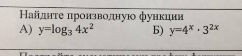 Найдите производную функции