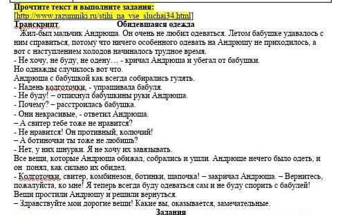 4. Сочинате сказку (8-10 предложенні). Главными першими сказки зоны быть предметы нашего гардероба.