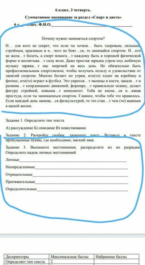 Шестой класс третья часть суммативное оценивание за раздел спорт и диета задание Три Выпиши местоиме