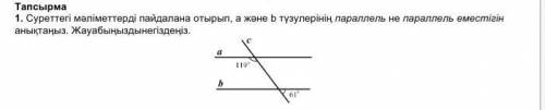 Используя информацию на рисунке, определите, параллельны ли прямые a и b или нет. Обосновать ответ​