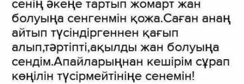 Тезрек керек Түбінде адам болатыныңа сенгенмін, Қожа! тақырыбында Қожаға хат жазу керек