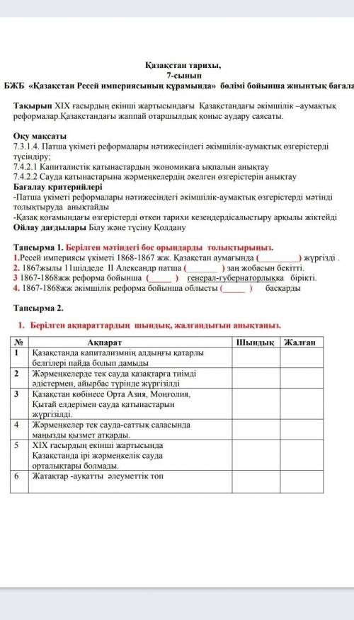 1867 жылы 11 шілде 2 Александр история Казахстана 7 класс, сор на казахском ​