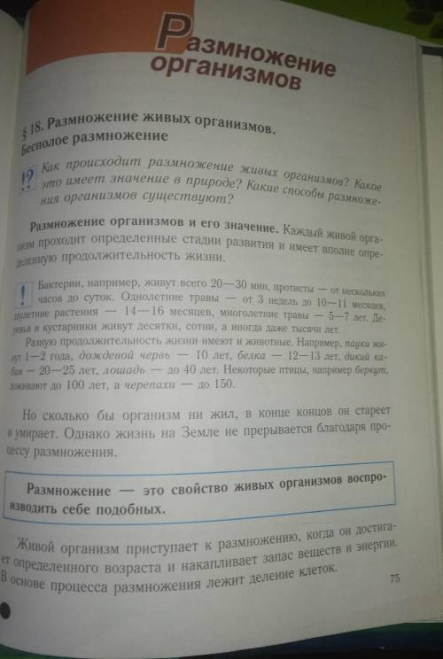 Здравствуйте, сделайте кроссворд, на тему Размножение живых организмов. Бесполое размножение Вот с