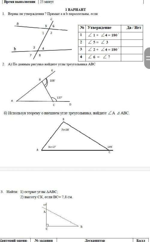 сор по геометрии за 7 класс​