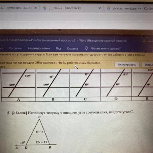 2.Используя теорему о внешнем угле треугольника, найдите угол С