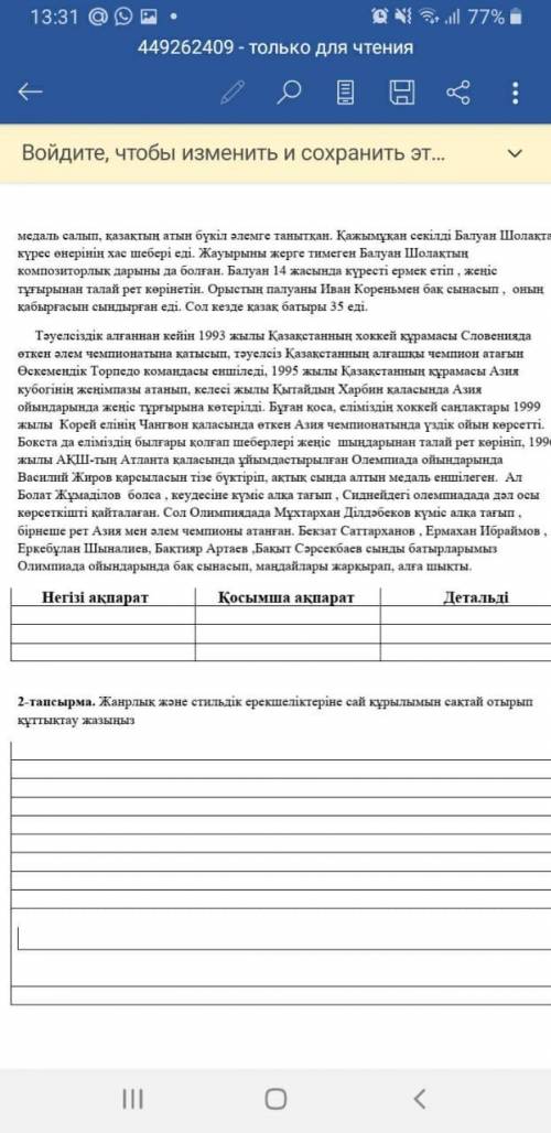 Комектесініздерші отинм берем.1 мен 2кинши тапсырма