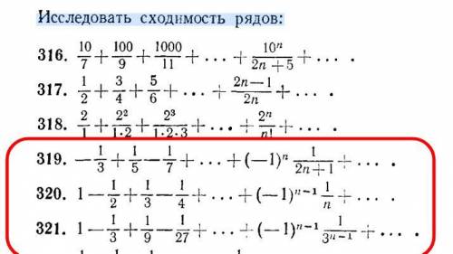 Исследовать сходимость рядов: