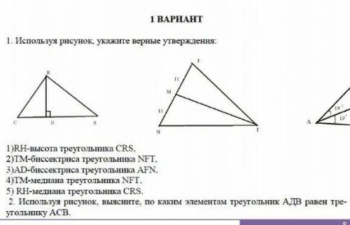 Используя рисунок укожите верные утверждения​