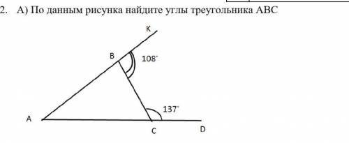 2. А) По данным рисунка найдите углы треугольника АВC​