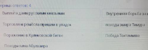 Определите политические причины распада Золотой Орды из перечисленных фактов. Верных ответов 4там на