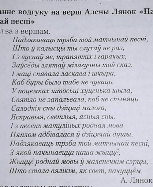 Водгук на верш алены лянок падзякаваць треба той матычнай весны