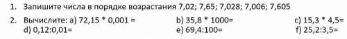 72,15*0,001 0,12:0,01=быстрее​