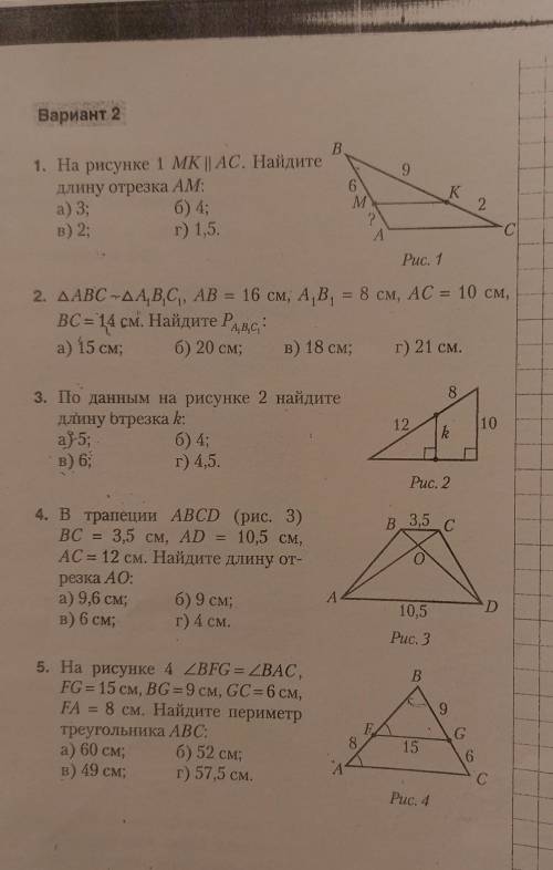 Решите самостоятельная работа номер 8 (к 19-21) подобие треугольника 8 класс вариант 2​