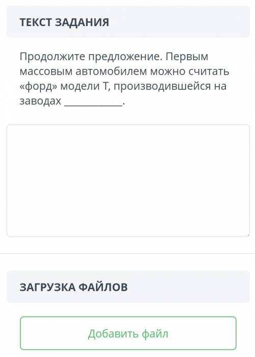 Продолжите предложение. первым массовым автомобилем можно считать «форд» модели т, производившейся н