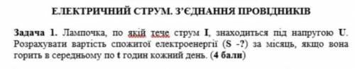 решить задачу, все условия на картинке (I, A=0.27) (U,B=225) (t,год=5)​