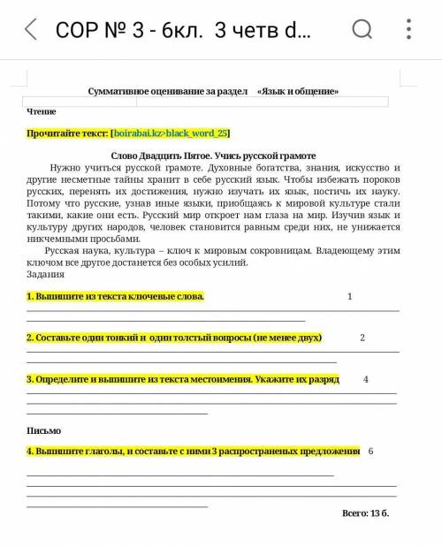 Слово Двадцить Пятое. Учись русской грамоте Нужно учиться русской грамоте Духовные богатства, знания