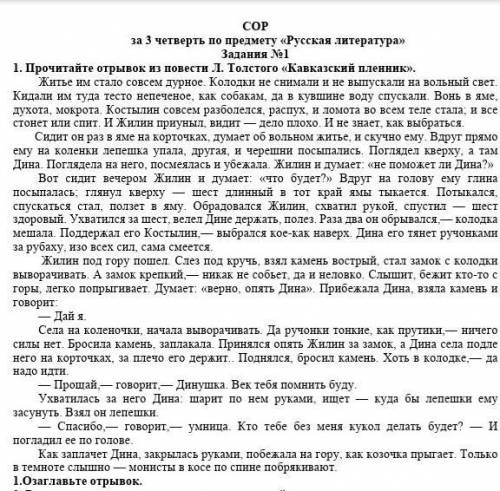 1.озоглавте текст 2. Определите роль данного эпизода в произведении. Для подтверждения собственных и