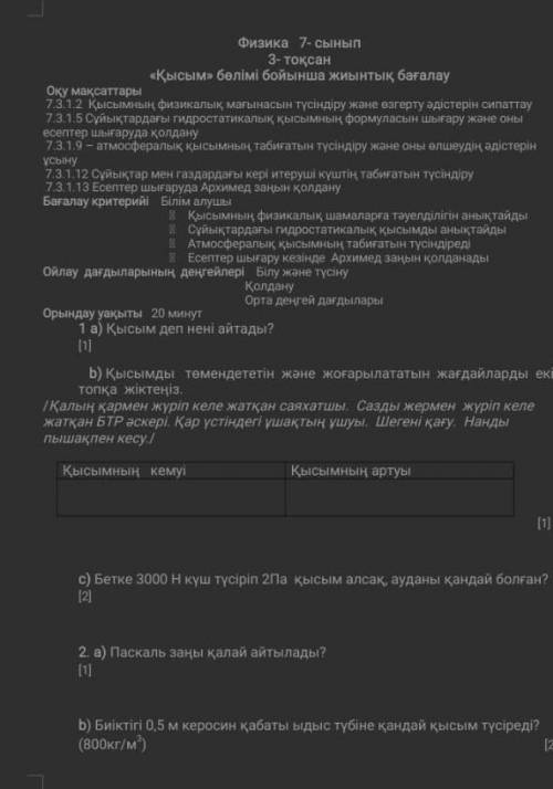 Қысым төмендететін және жоғарыланатын жағдайларды екі топқа жіктеңіз қысымның кемуі қысымның артуы т