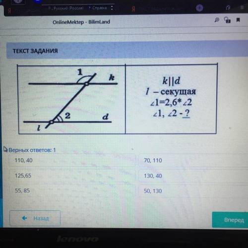 ТЕКСТ ЗАДАНИЯ 1 k k|jd 1 – секущая 21=2,6* 2 21, 22 - ? 2 d | Верных ответов: 1 110,40 70, 110 125,6
