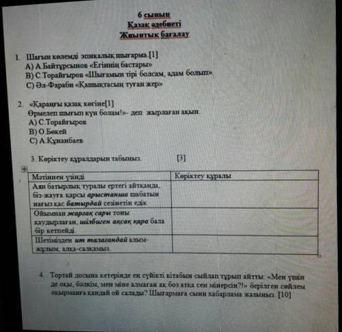 3. Көріктеу құралдарын табыңыз. [3]Көріктеу құралыМәтіннен үзіндіАян батырлық туралы ертегі айтқанда