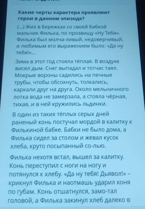 Какие черты характера проявляют герои в данном эпизоде?(...) Жил в Бережках со своей бабкоймальчик Ф