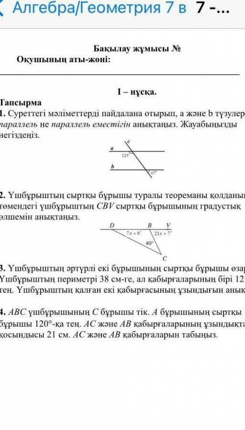 Геометрия комек тезрек болса , быстрее​