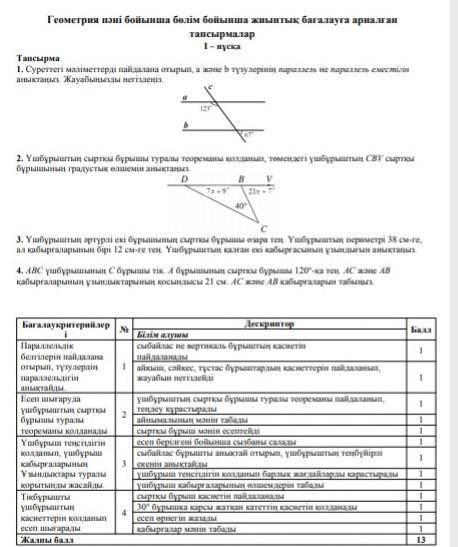 Дайте 7 класс геометриябжб 3 токсан​