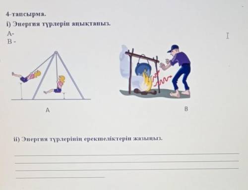 4-тапсырма.i) Энергия түрлерін анықтаңыз.А-В- ​